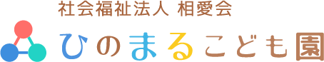 ひのまるこども園